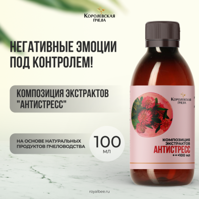 КОМПОЗИЦИЯ ЭКСТРАКТОВ "АНТИСТРЕСС", 100 мл